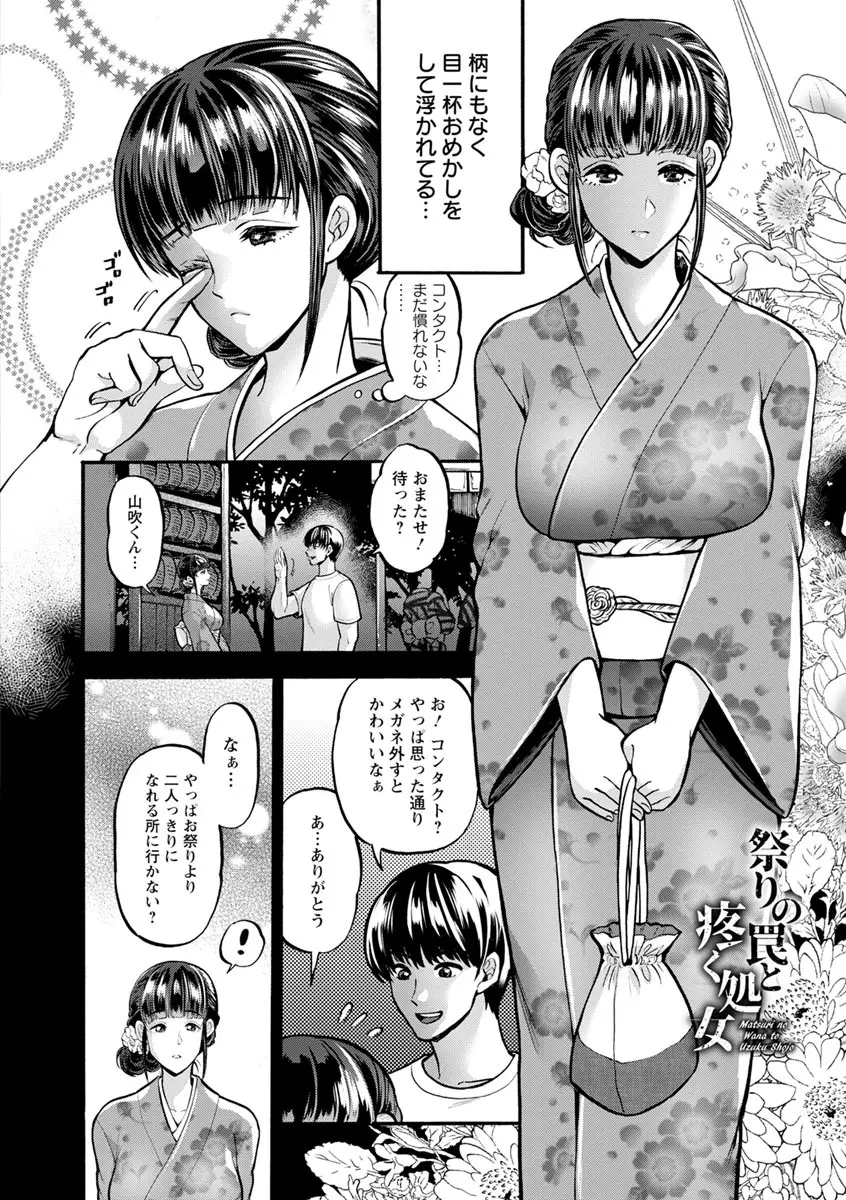 純縛姦交 Page.30