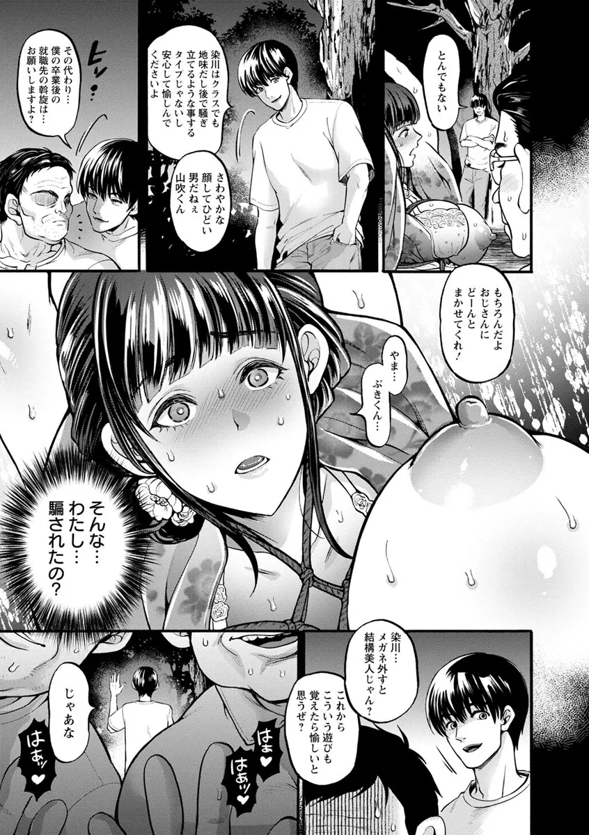 純縛姦交 Page.35