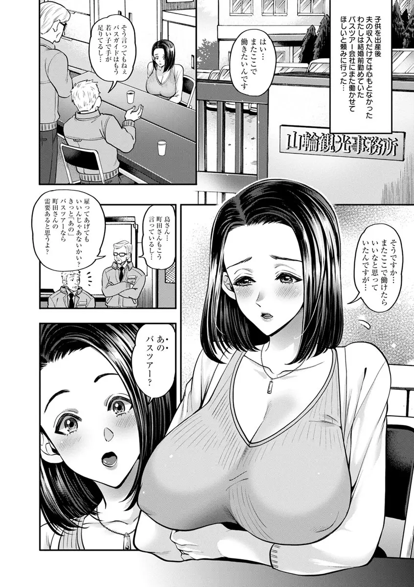 純縛姦交 Page.54