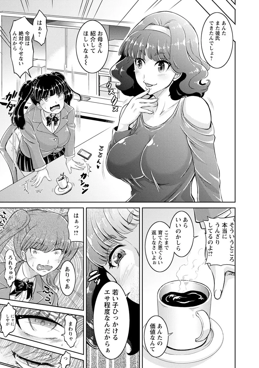 コア痴女! ハード痴情の女たち Page.117