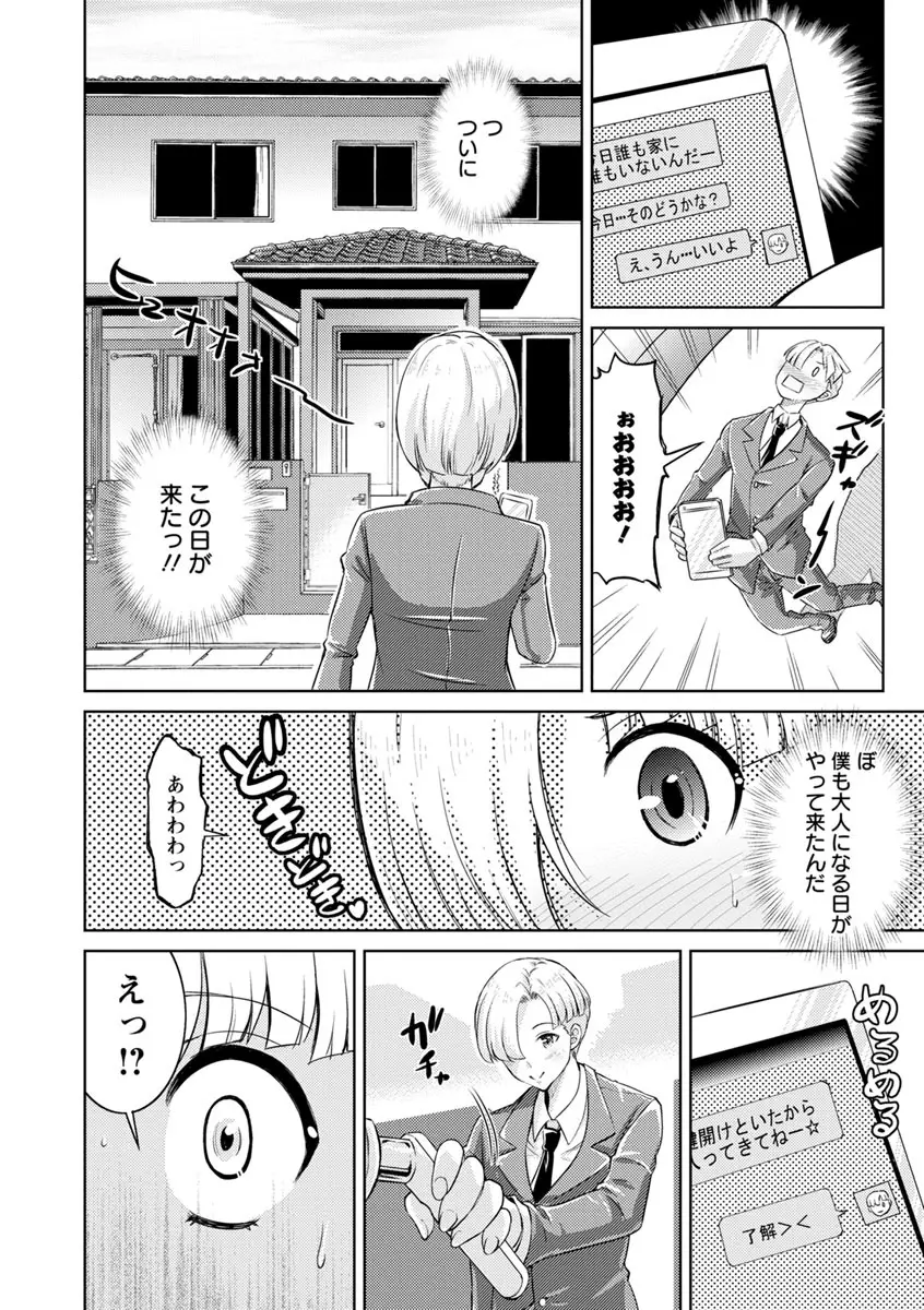 コア痴女! ハード痴情の女たち Page.120