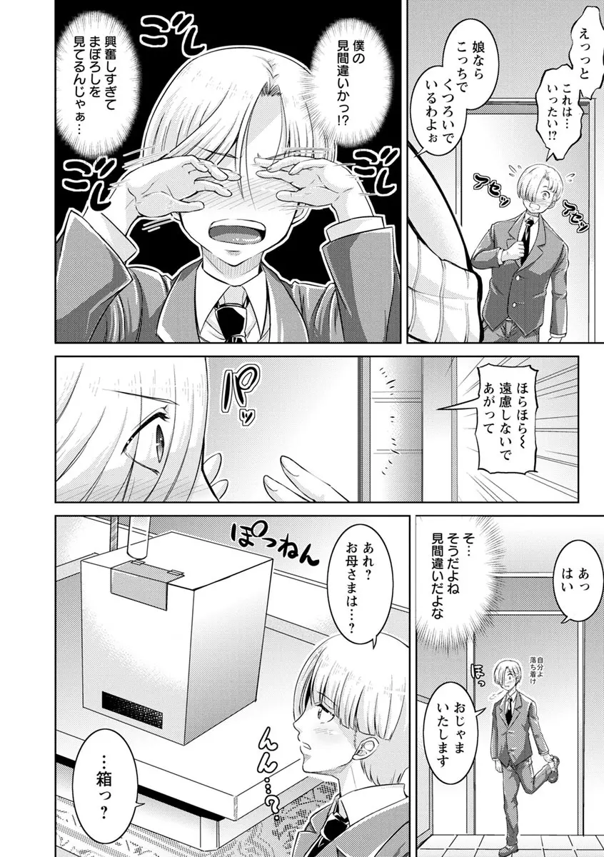 コア痴女! ハード痴情の女たち Page.122