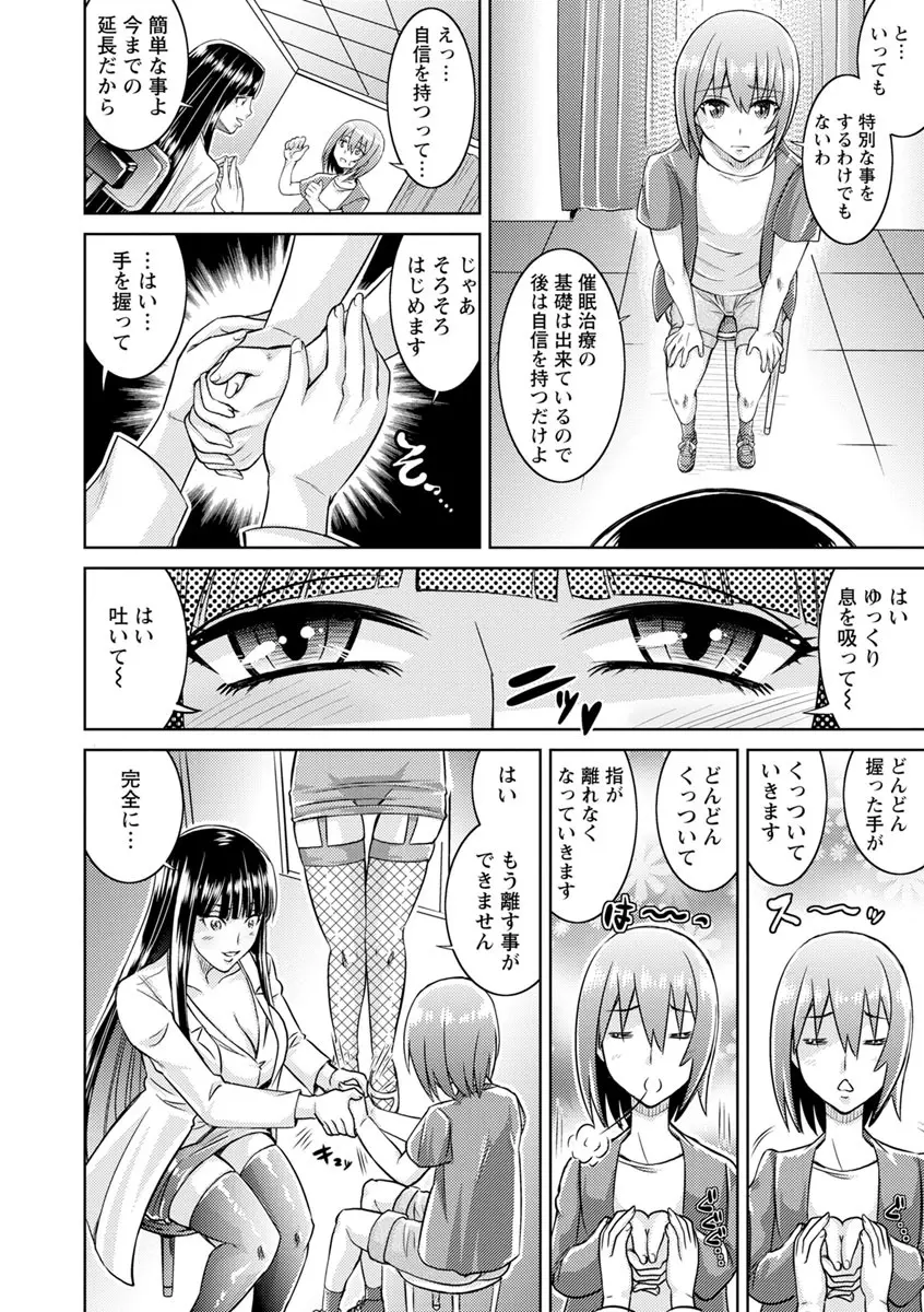 コア痴女! ハード痴情の女たち Page.50