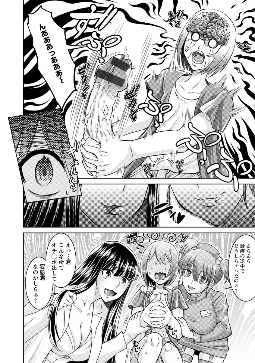 コア痴女! ハード痴情の女たち Page.52