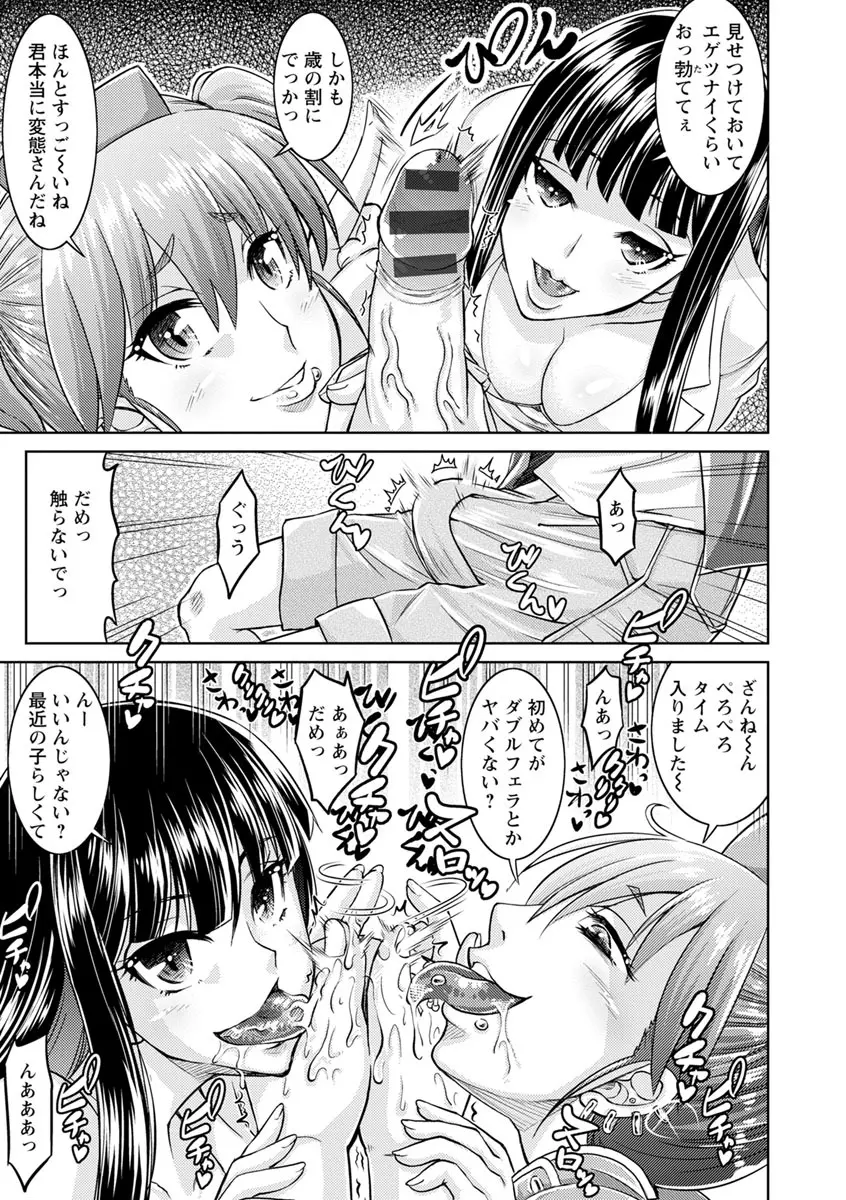 コア痴女! ハード痴情の女たち Page.53