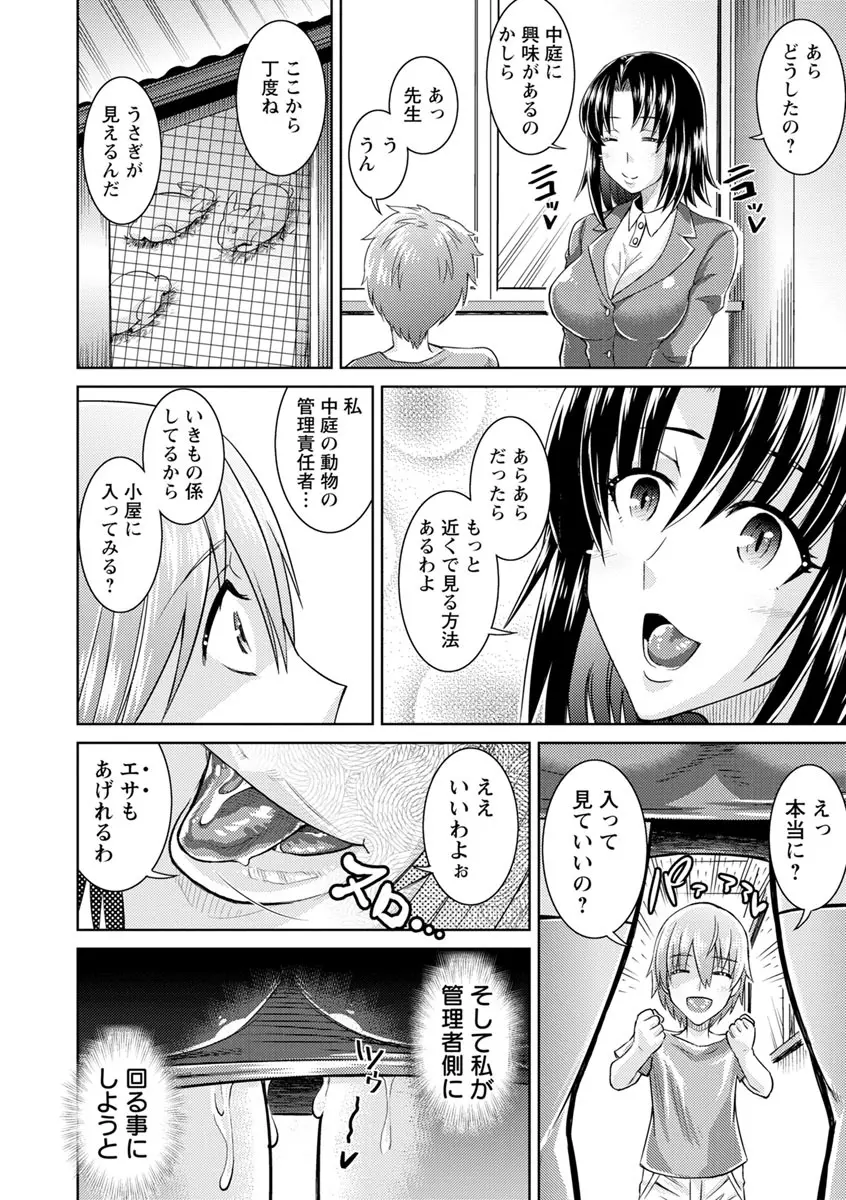 コア痴女! ハード痴情の女たち Page.76