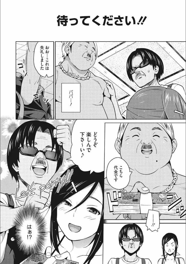 りすきぃ♥ぷれい Page.133