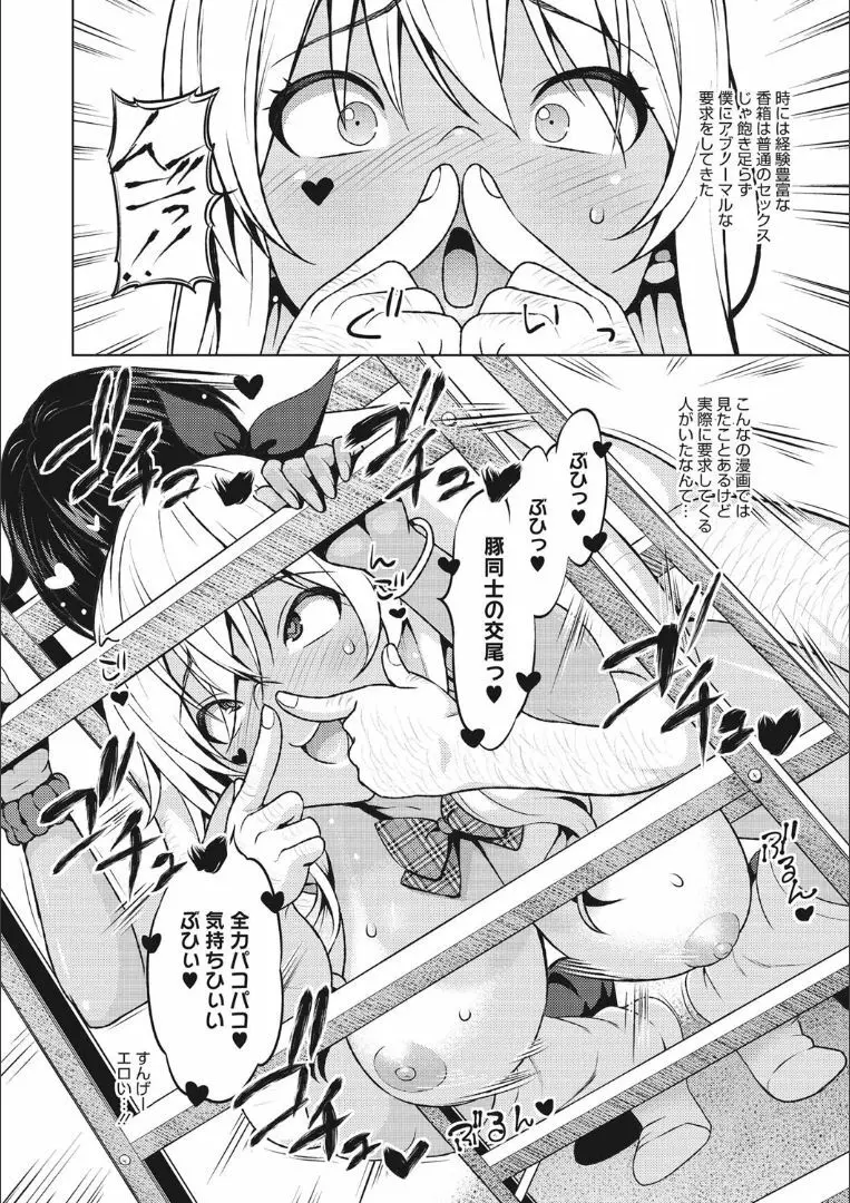 りすきぃ♥ぷれい Page.165