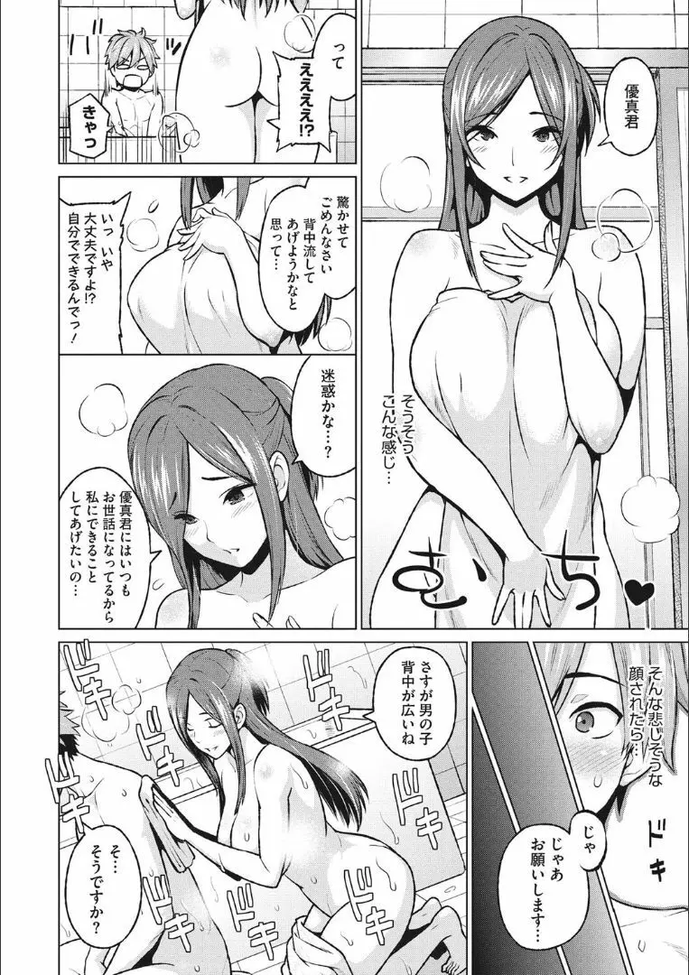 りすきぃ♥ぷれい Page.171