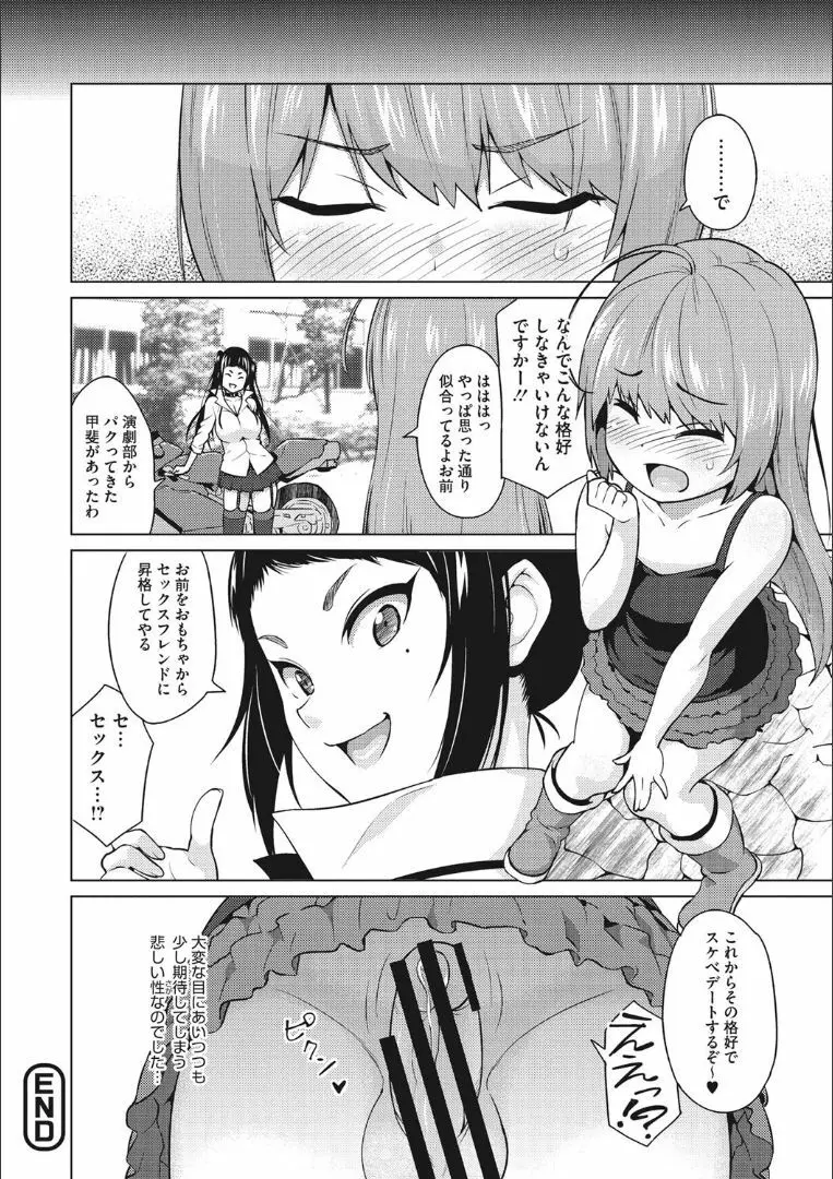 りすきぃ♥ぷれい Page.79