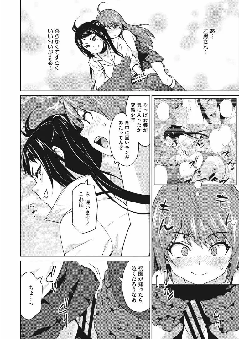 りすきぃ♥ぷれい Page.81