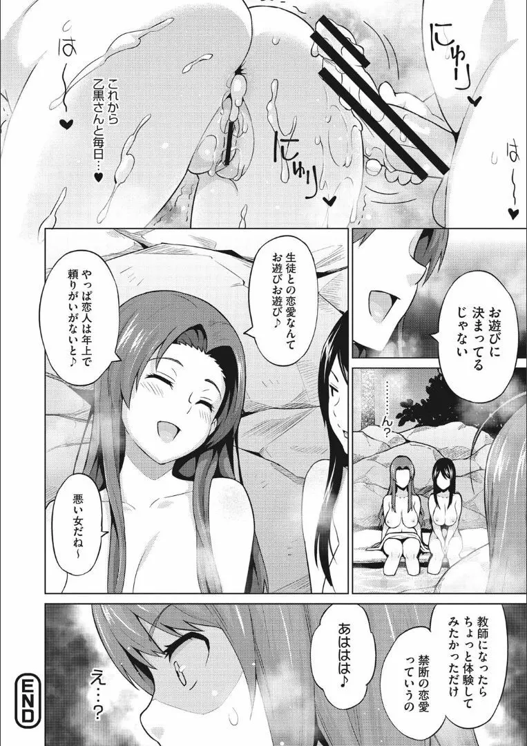 りすきぃ♥ぷれい Page.99
