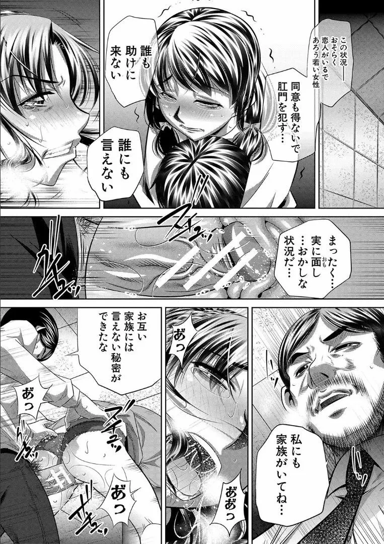 獄姦恥域 Page.111