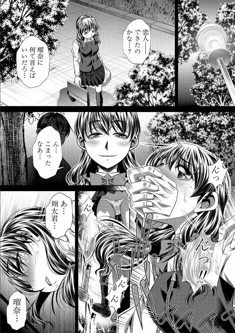 獄姦恥域 Page.145