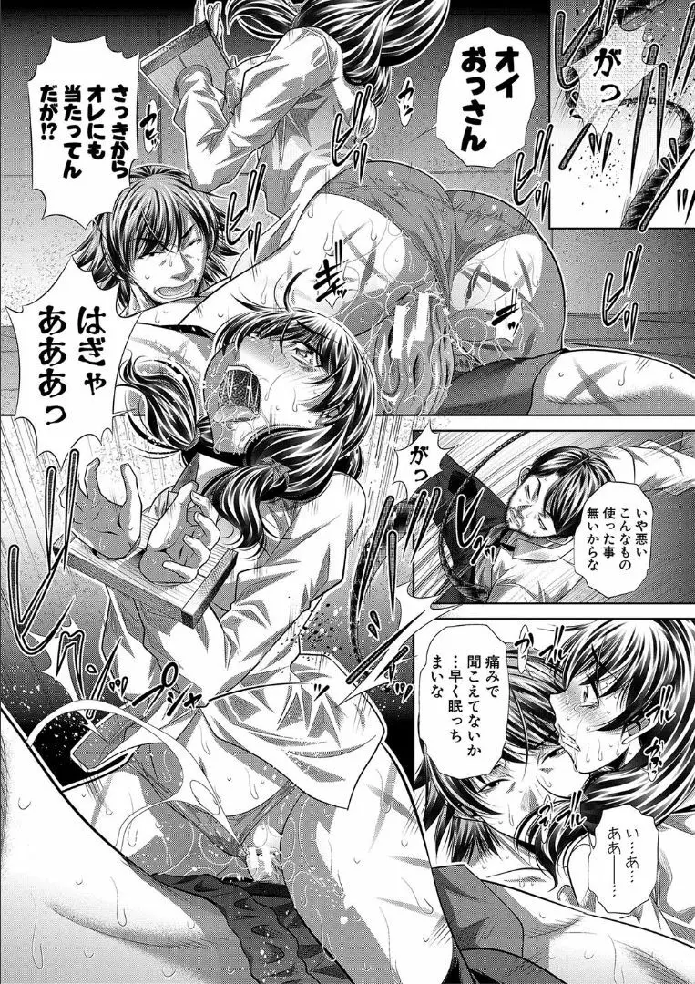 獄姦恥域 Page.163