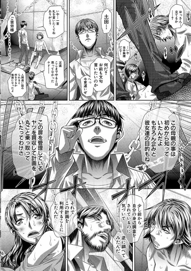 獄姦恥域 Page.200