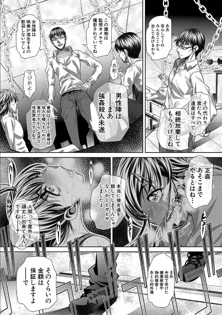 獄姦恥域 Page.201