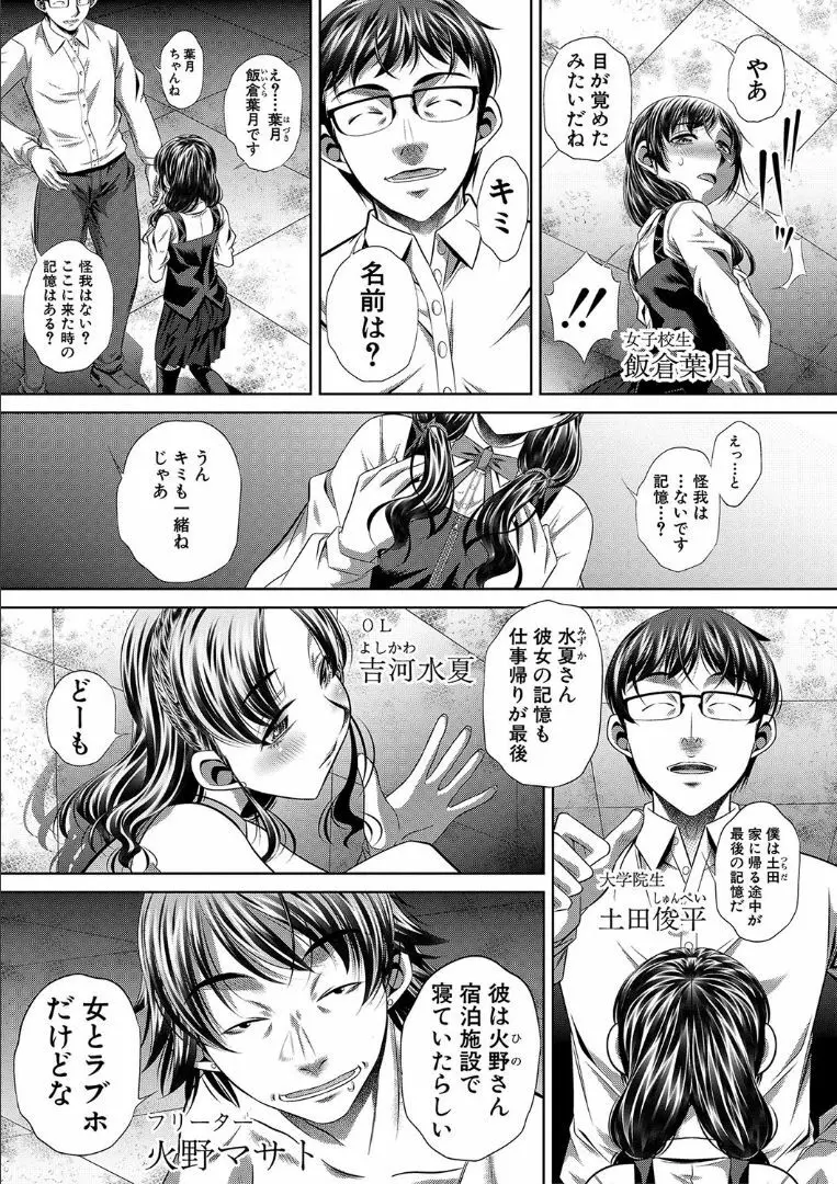 獄姦恥域 Page.81