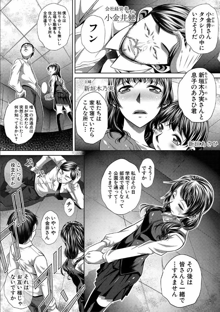 獄姦恥域 Page.82