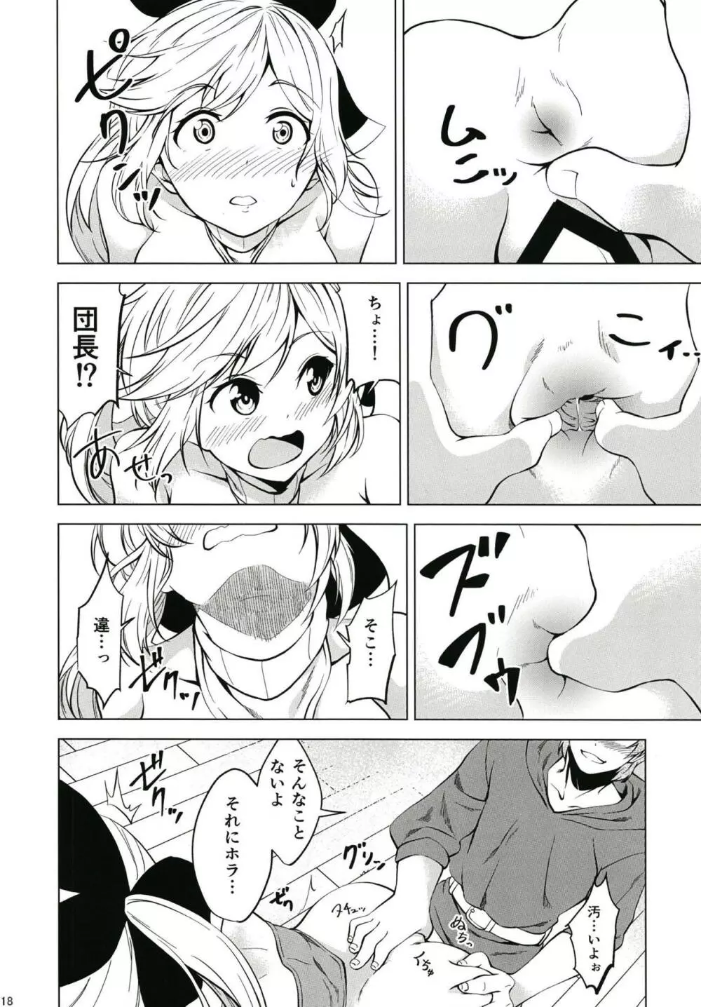 ずぶ濡れのクラリスと二人きりになったら… Page.17