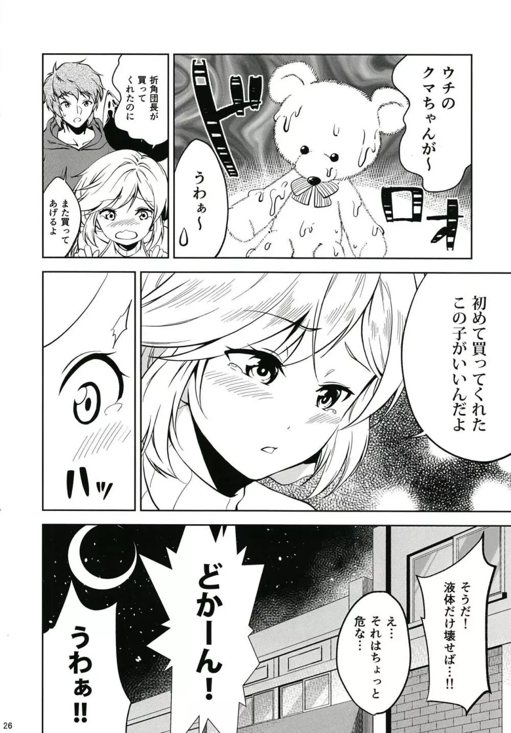 ずぶ濡れのクラリスと二人きりになったら… Page.25