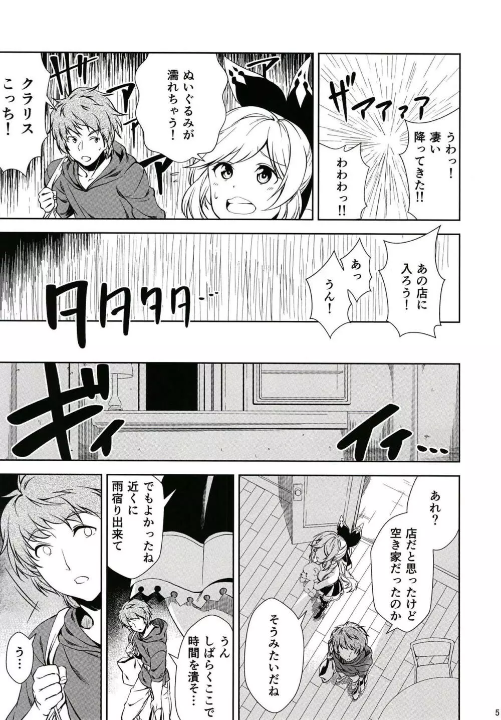 ずぶ濡れのクラリスと二人きりになったら… Page.4