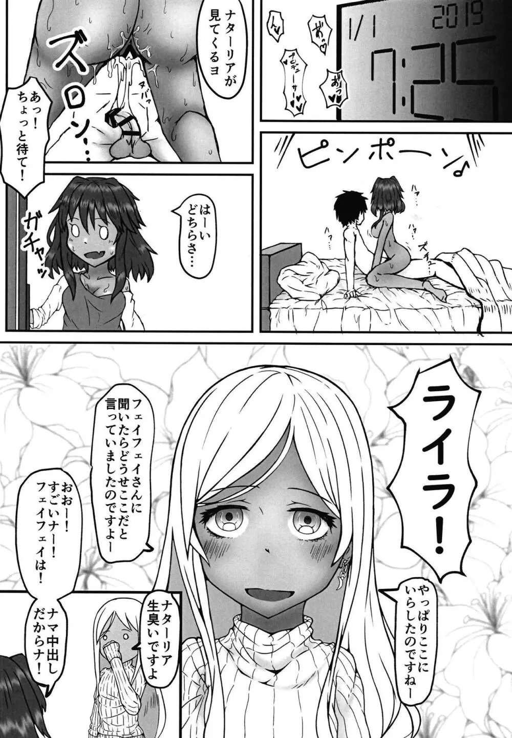 ネクスト・ステップ・サンバ! Page.19