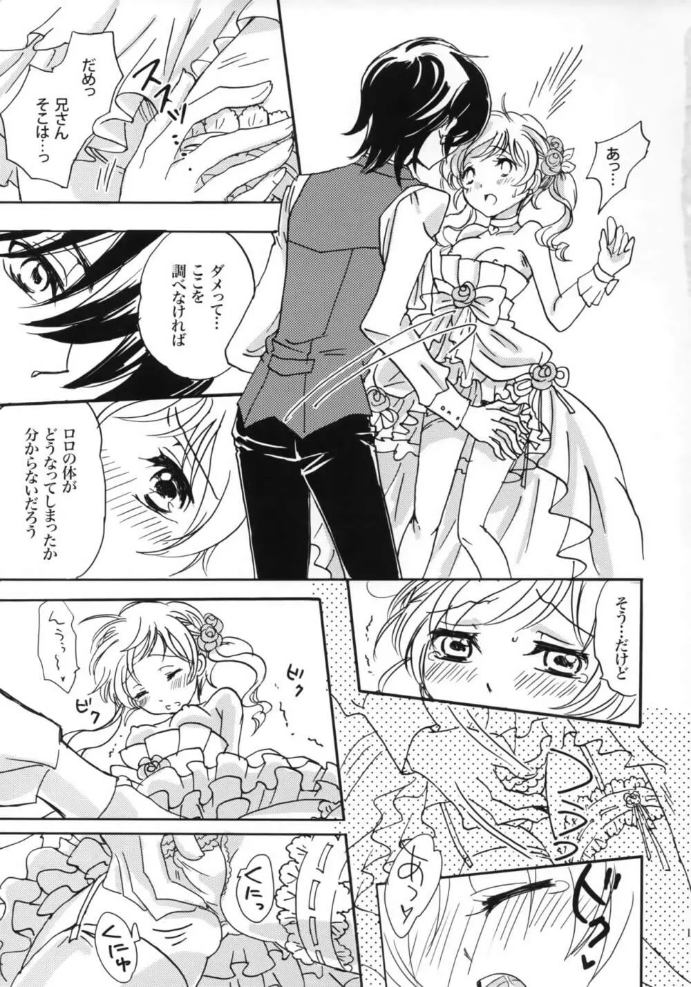 ハピネス! ~花嫁は弟・16歳~ Page.10