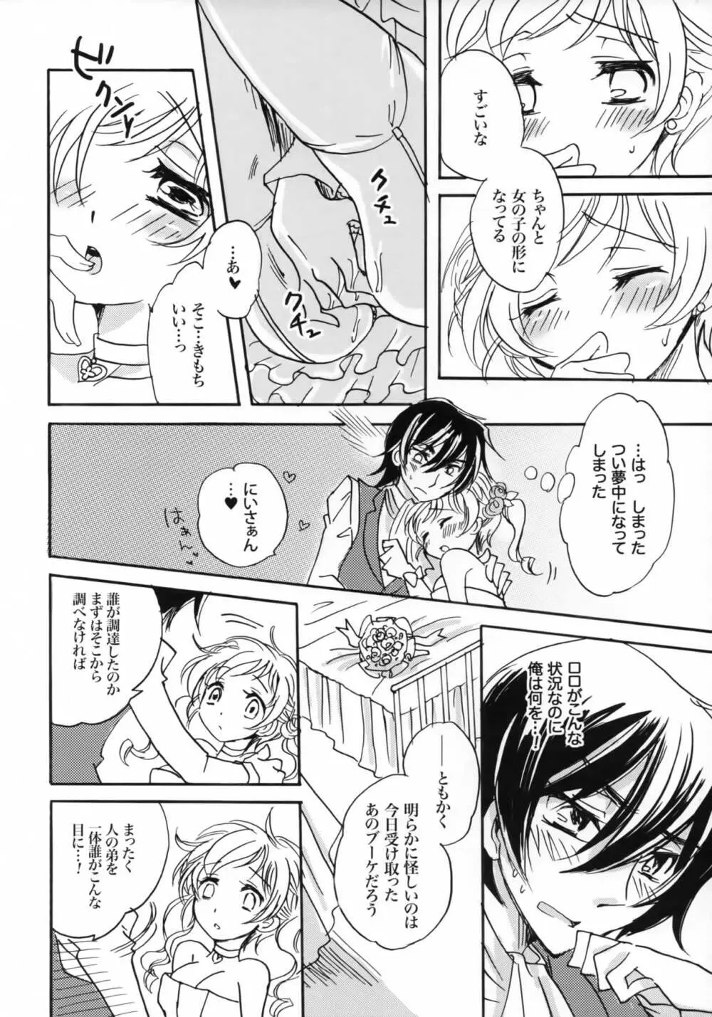 ハピネス! ~花嫁は弟・16歳~ Page.11