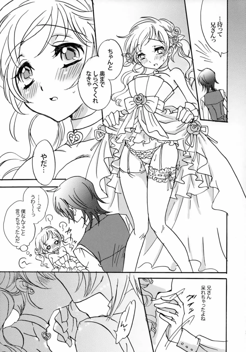 ハピネス! ~花嫁は弟・16歳~ Page.12