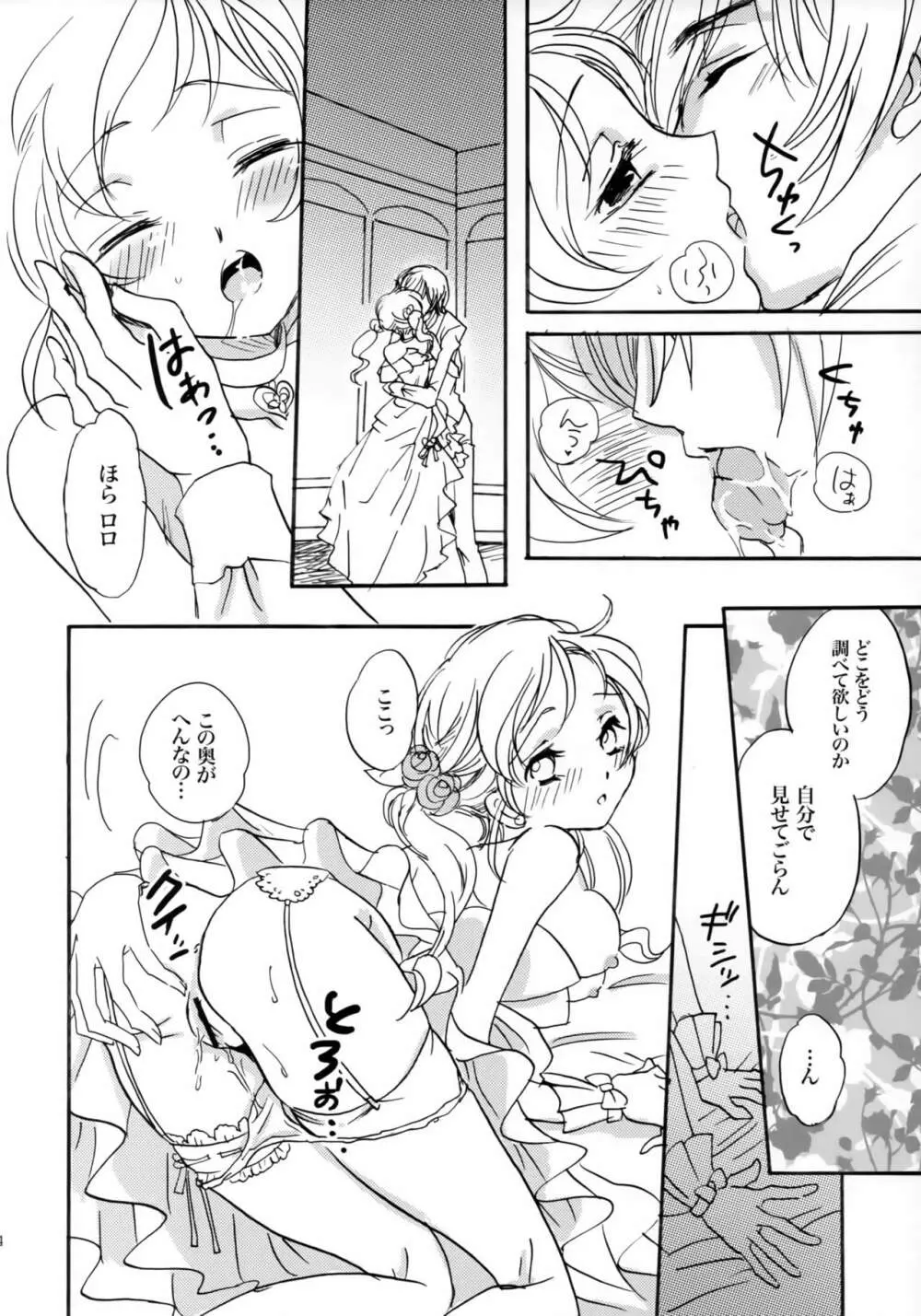 ハピネス! ~花嫁は弟・16歳~ Page.13