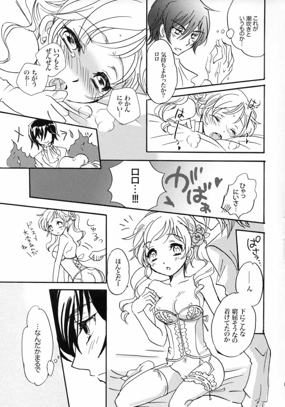 ハピネス! ~花嫁は弟・16歳~ Page.16