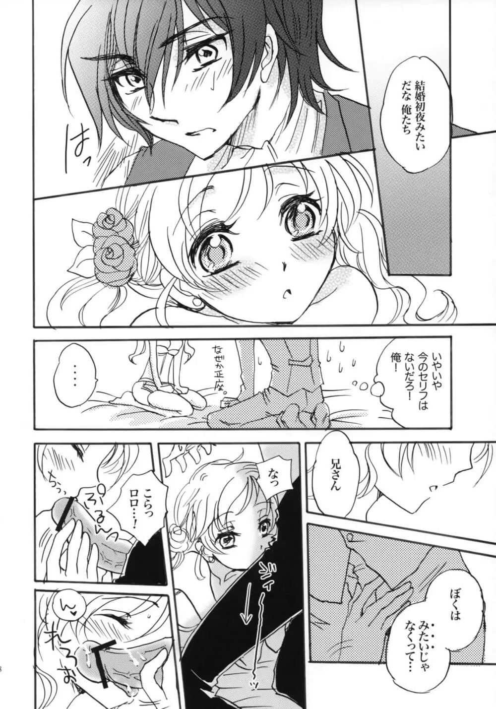 ハピネス! ~花嫁は弟・16歳~ Page.17