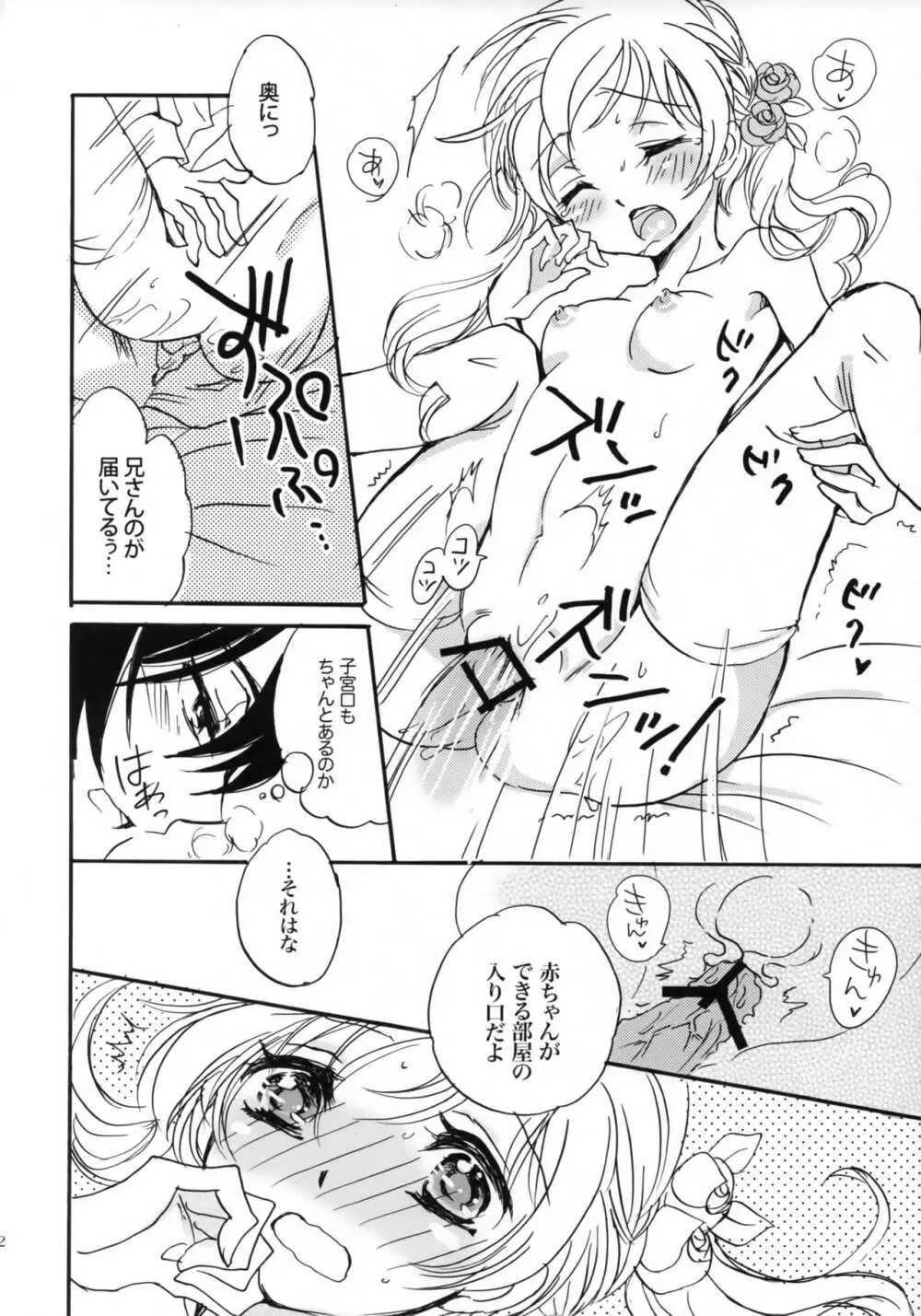 ハピネス! ~花嫁は弟・16歳~ Page.21