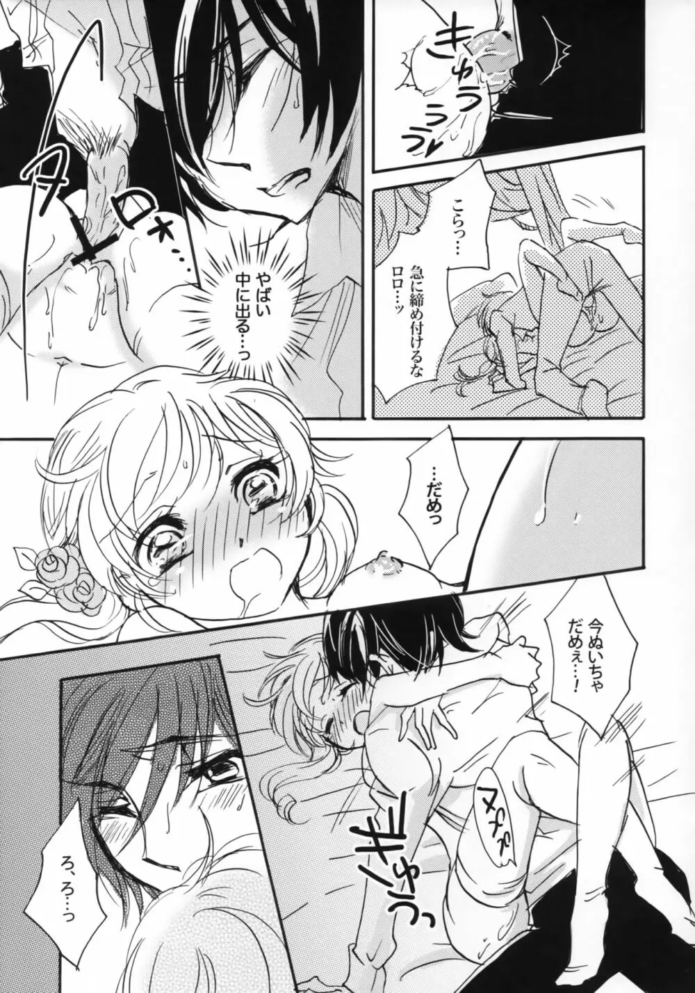 ハピネス! ~花嫁は弟・16歳~ Page.22