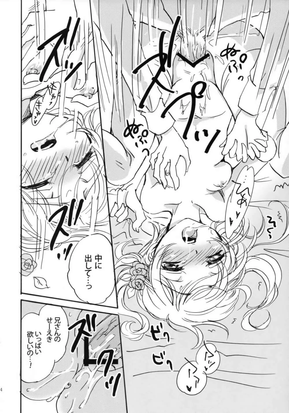 ハピネス! ~花嫁は弟・16歳~ Page.23