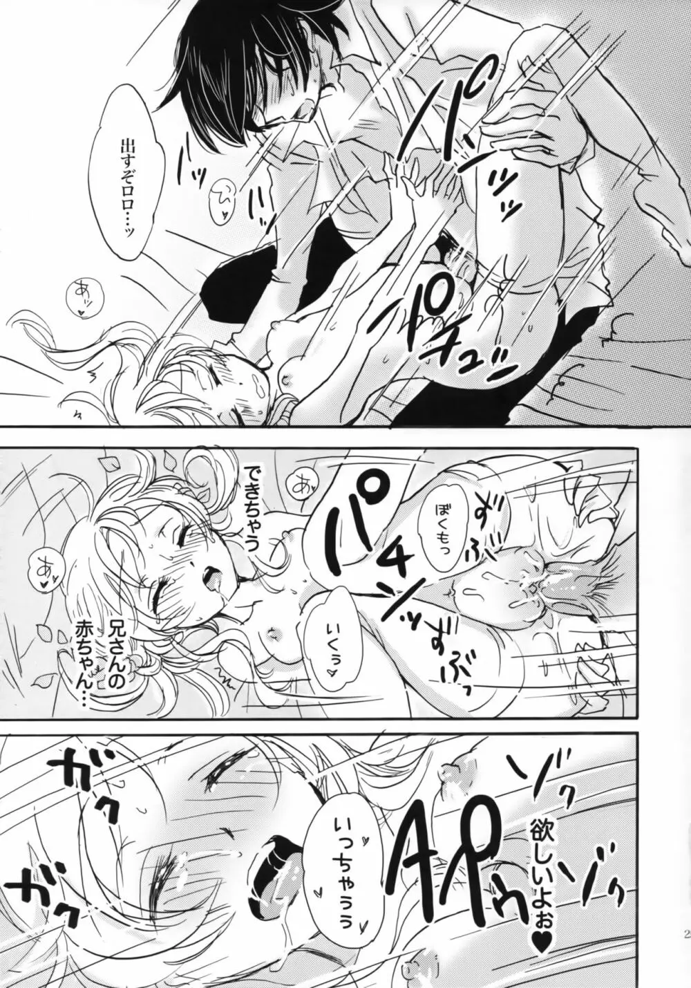 ハピネス! ~花嫁は弟・16歳~ Page.24