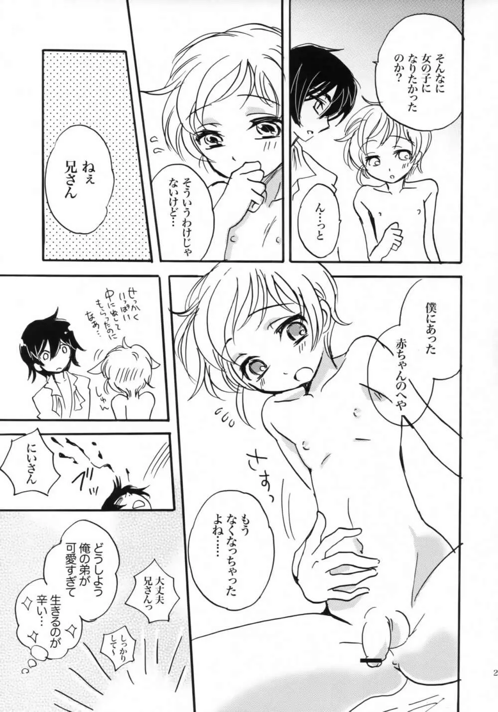 ハピネス! ~花嫁は弟・16歳~ Page.28