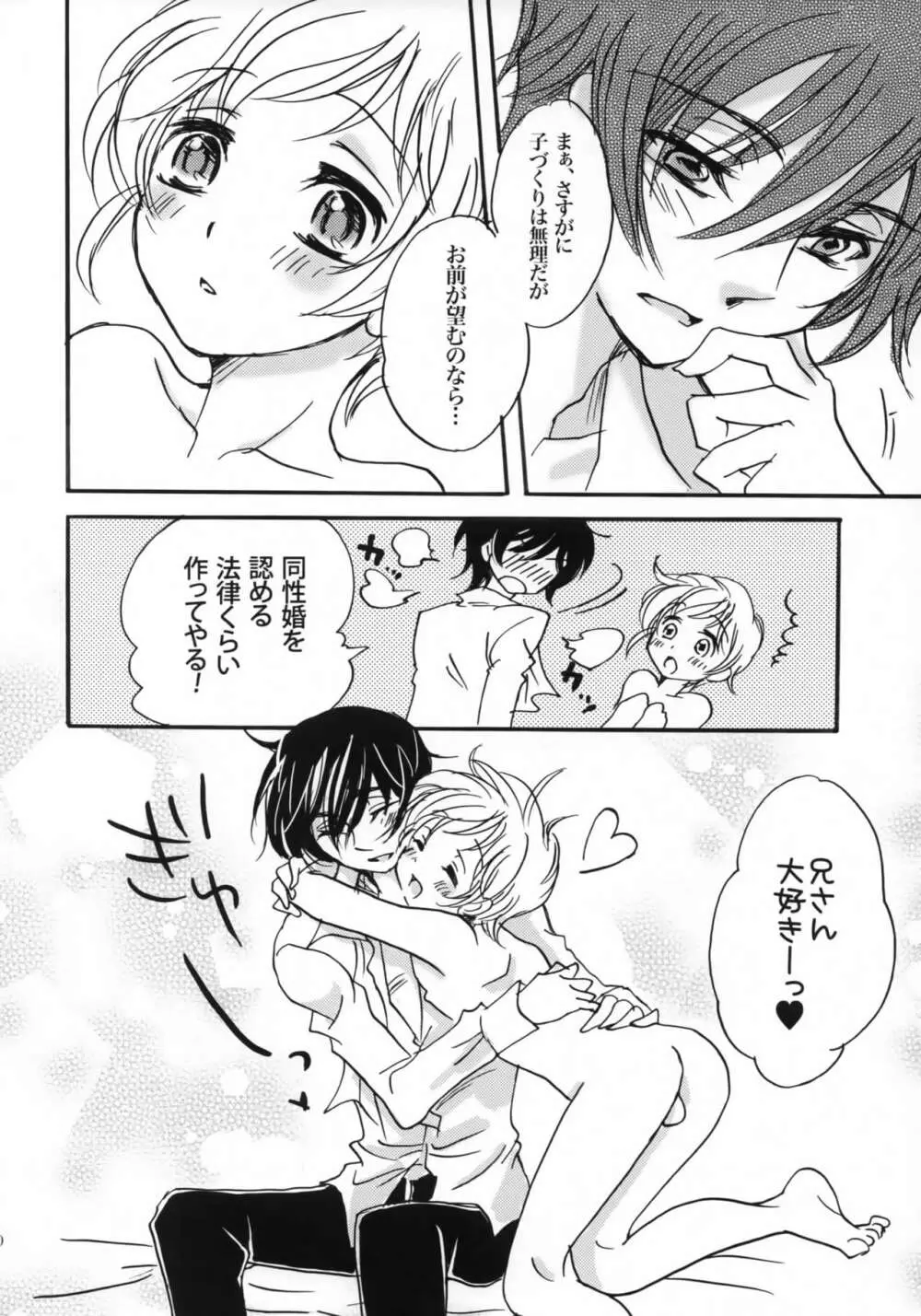 ハピネス! ~花嫁は弟・16歳~ Page.29