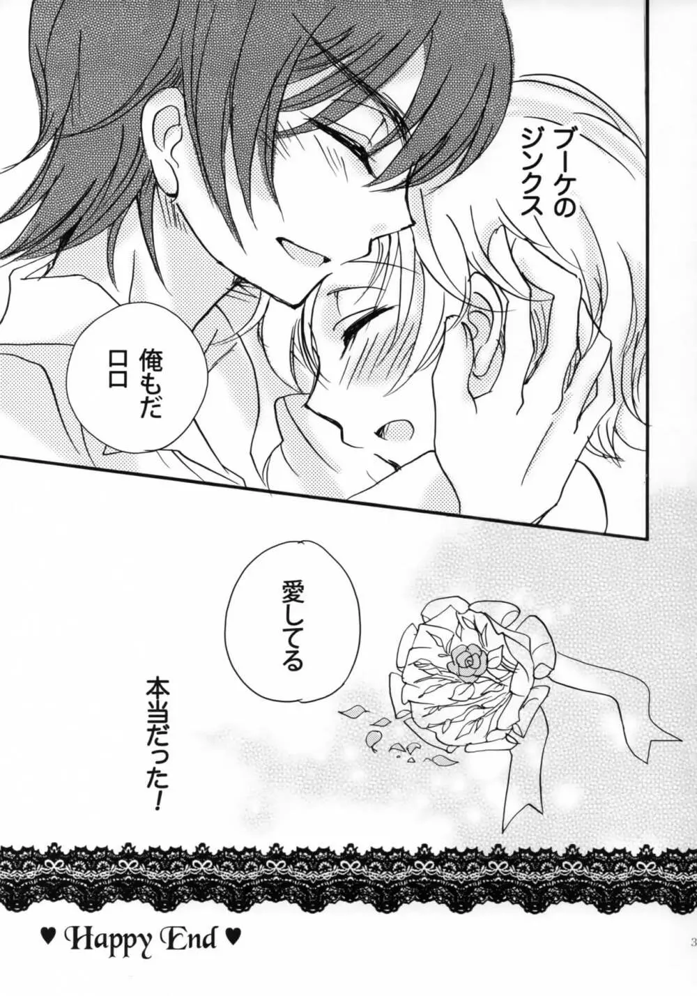 ハピネス! ~花嫁は弟・16歳~ Page.30