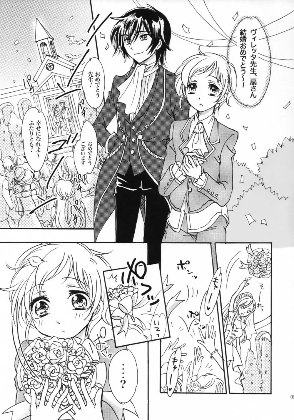 ハピネス! ~花嫁は弟・16歳~ Page.4