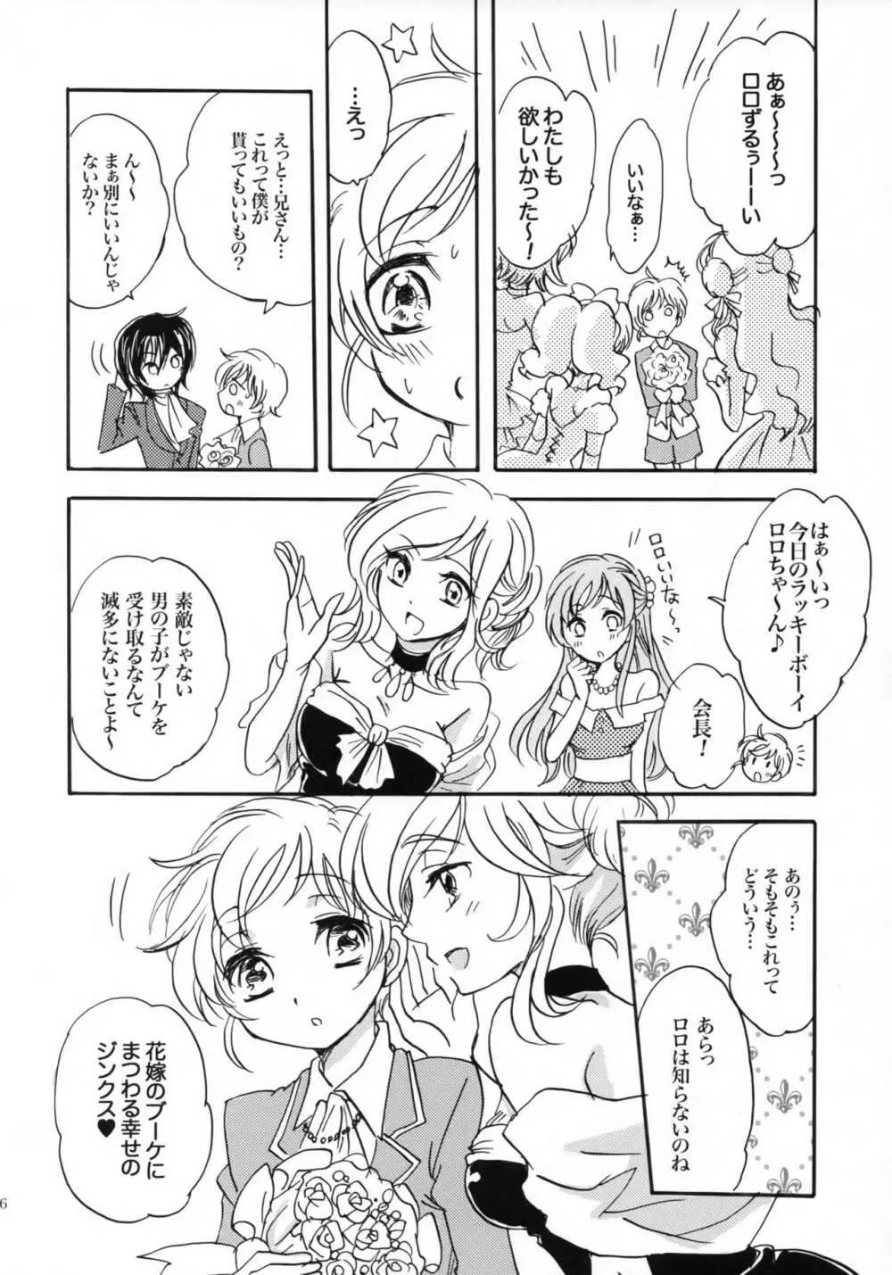 ハピネス! ~花嫁は弟・16歳~ Page.5