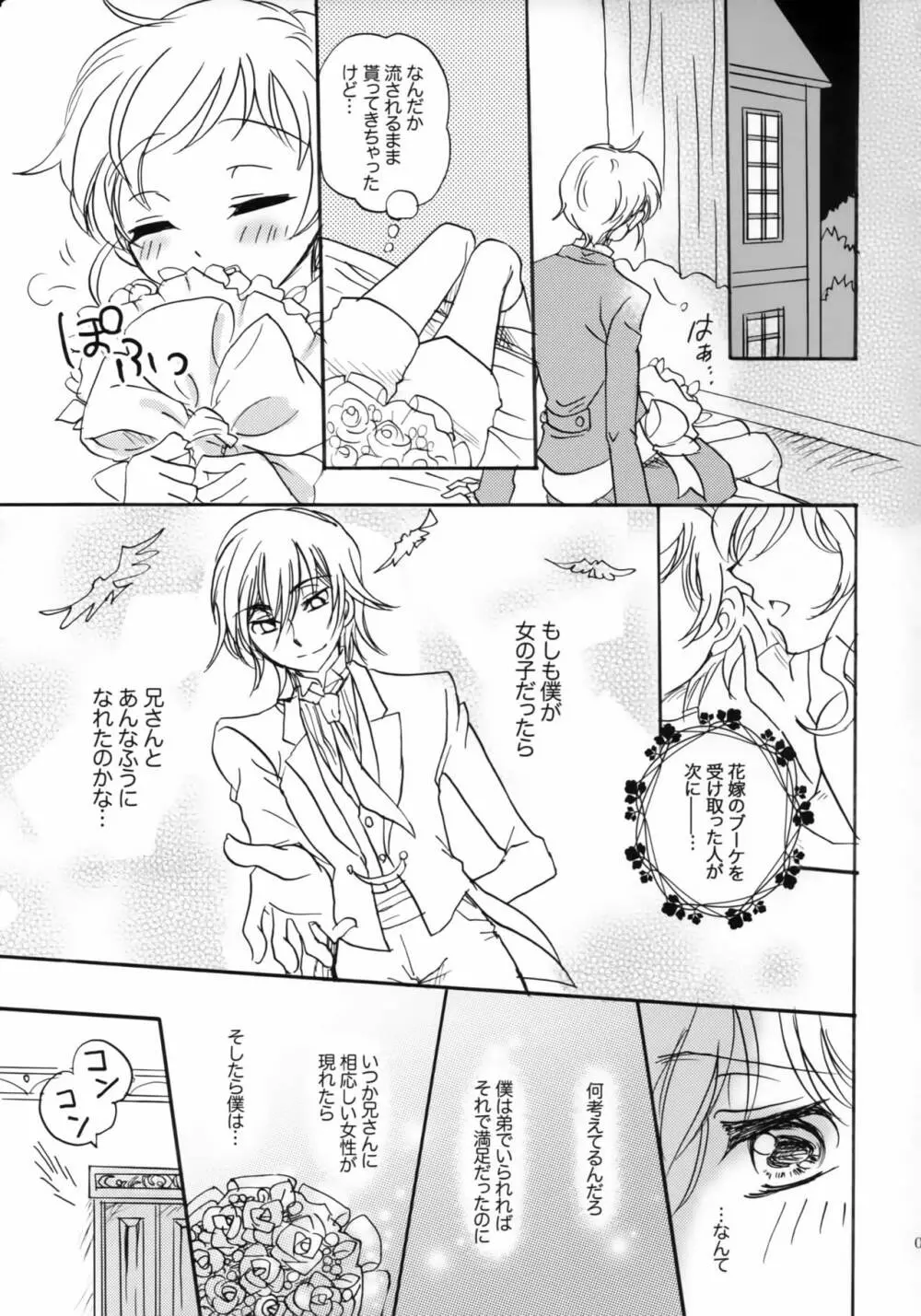 ハピネス! ~花嫁は弟・16歳~ Page.6