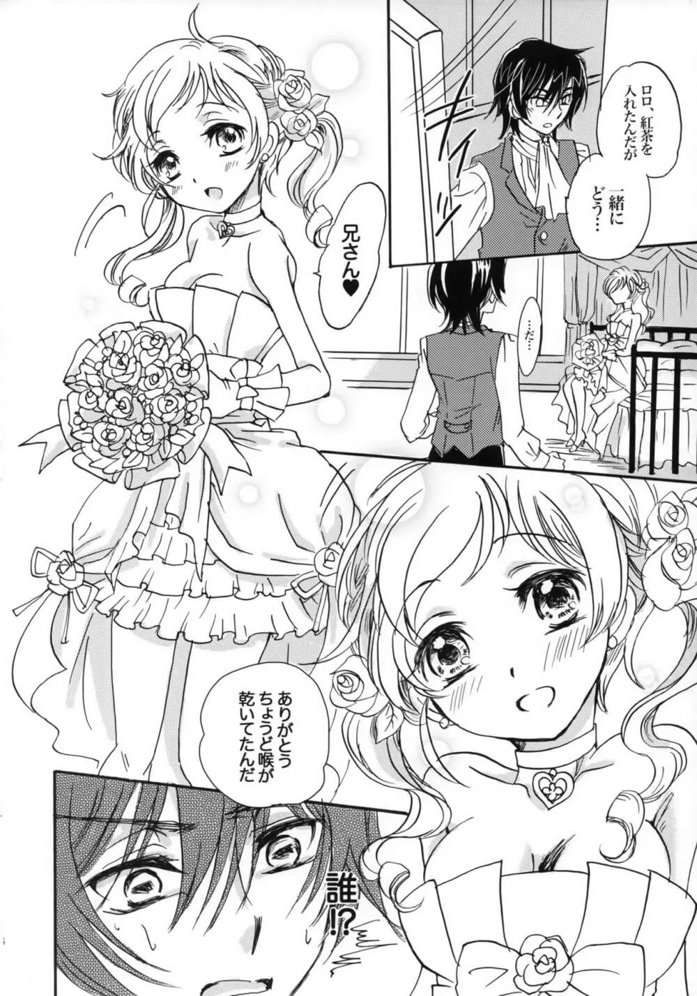 ハピネス! ~花嫁は弟・16歳~ Page.7