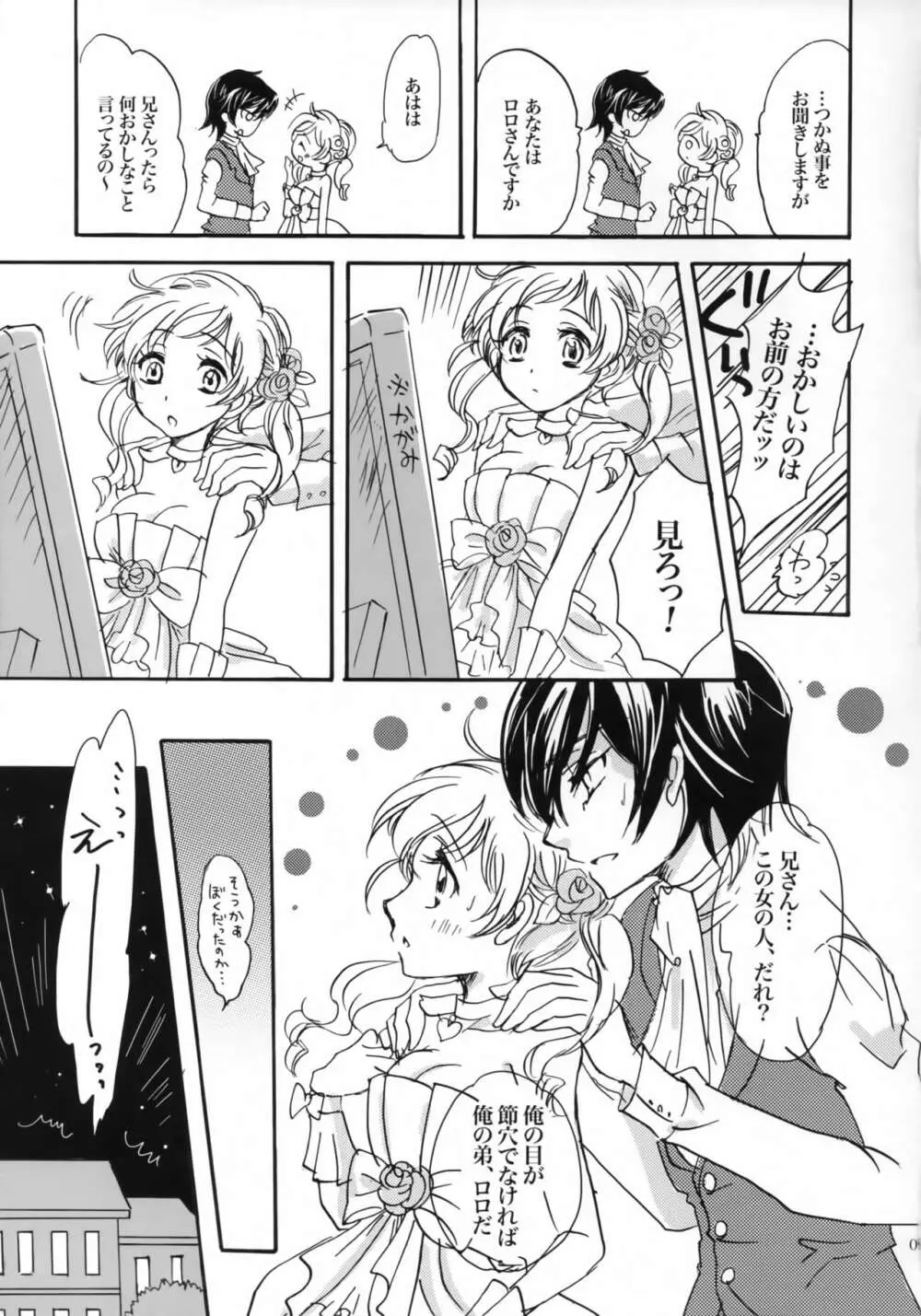 ハピネス! ~花嫁は弟・16歳~ Page.8