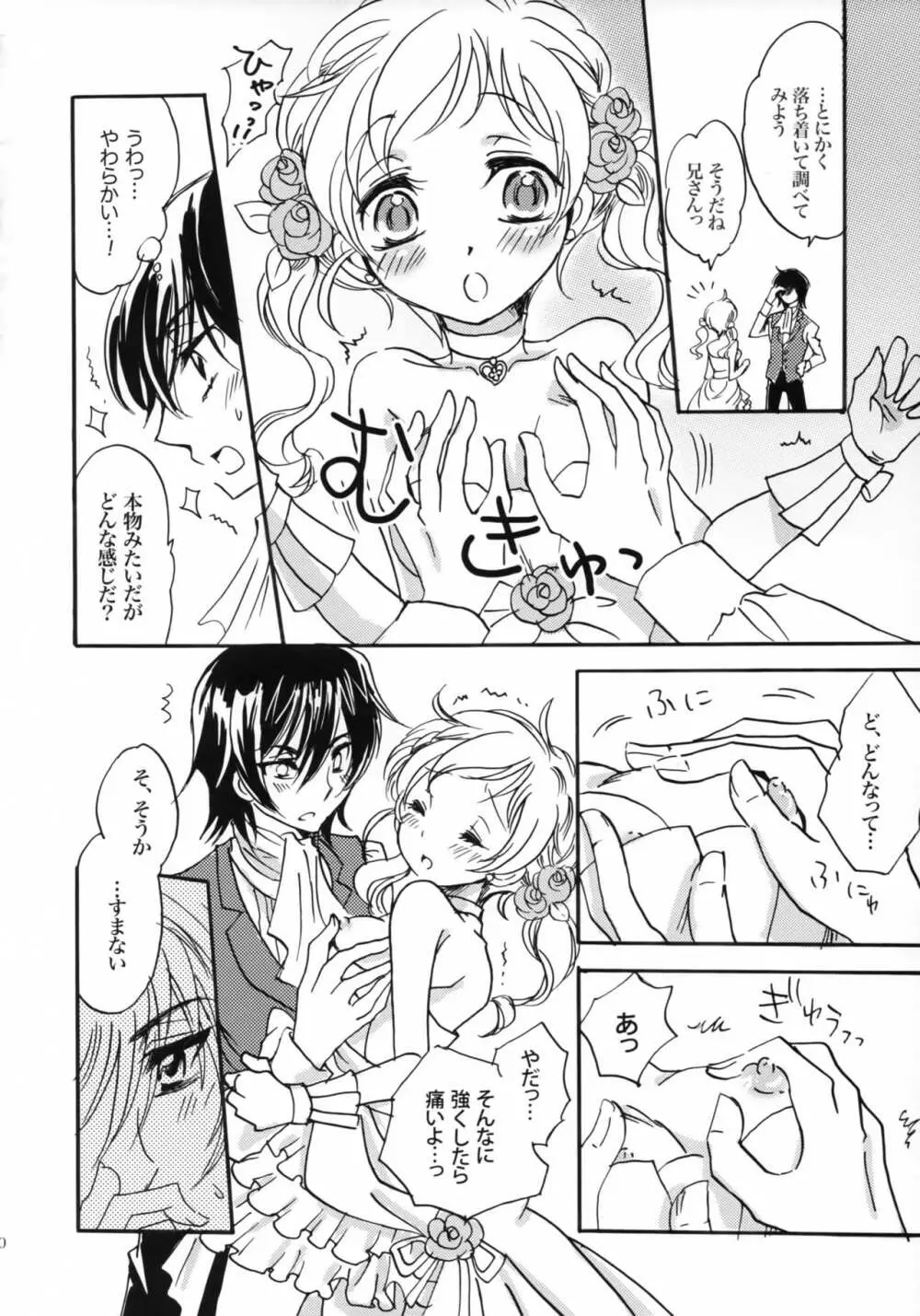 ハピネス! ~花嫁は弟・16歳~ Page.9