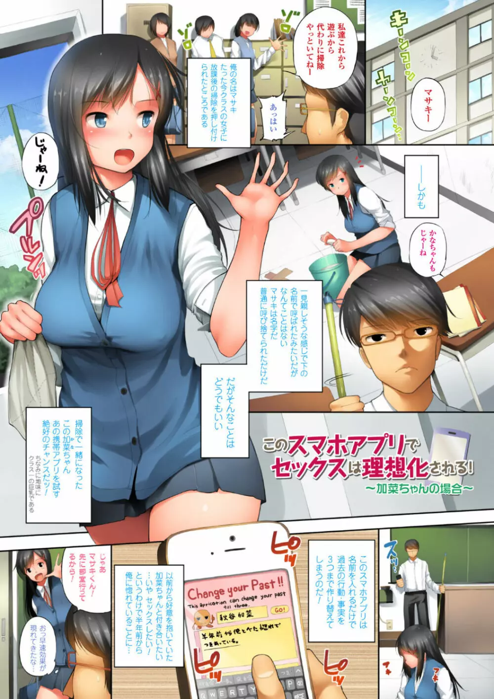 このスマホアプリでセックスは理想化される！∼小桜クマネコフルカラー作品集∼ Page.3