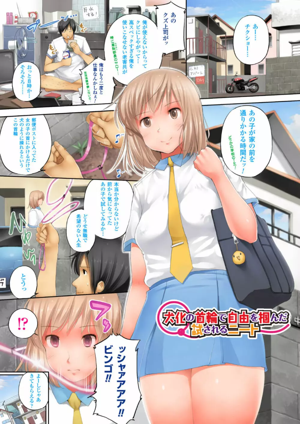 このスマホアプリでセックスは理想化される！∼小桜クマネコフルカラー作品集∼ Page.53