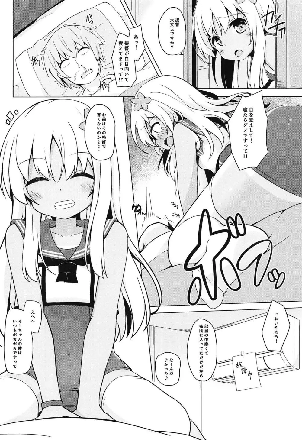 ポカポカろーちゃん発情期 Page.3