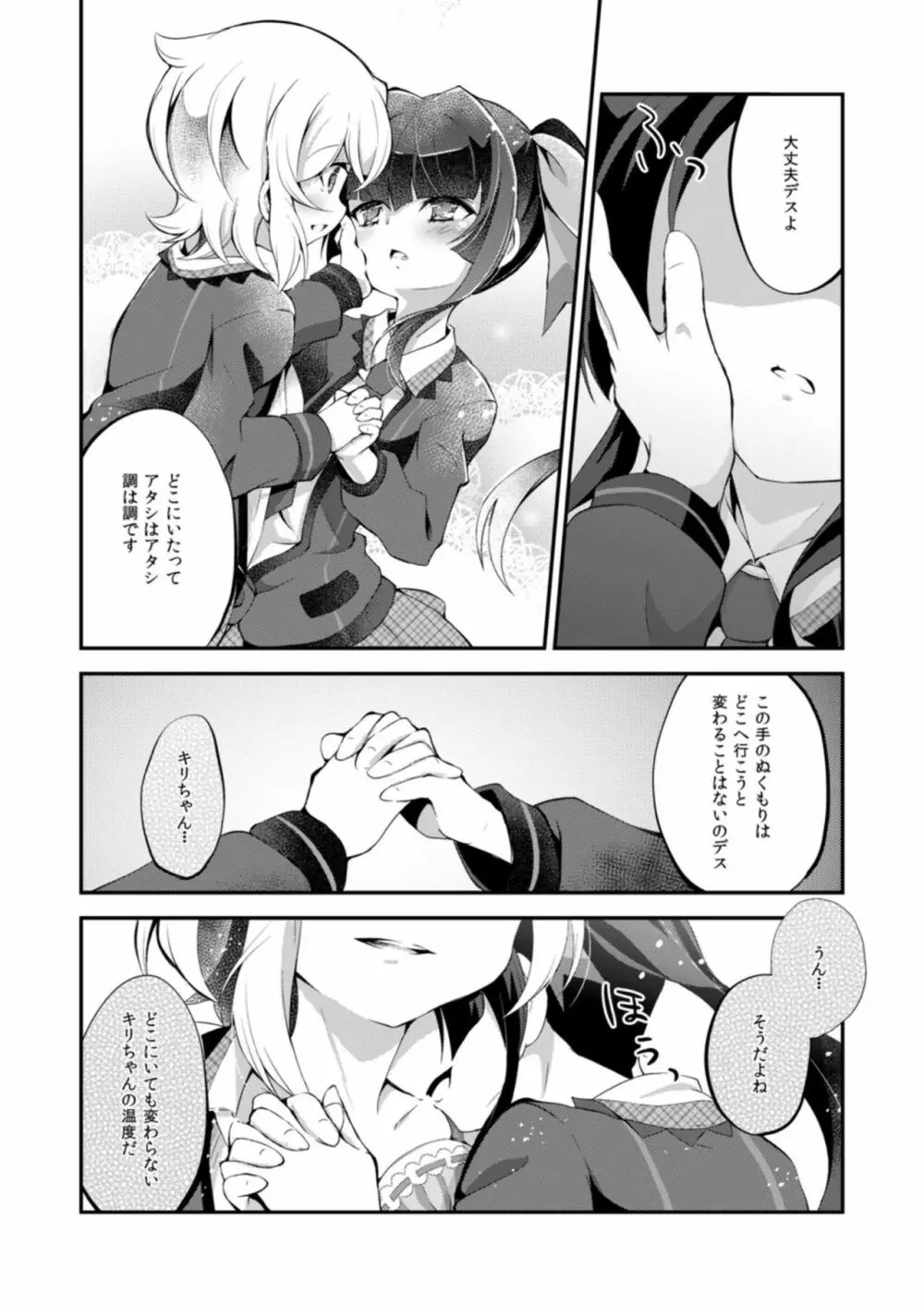 なんとナイショの Page.14